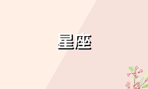 十二星座要多久爱上一个人