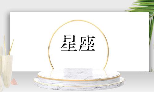 十二星座要多久才能想起一个人