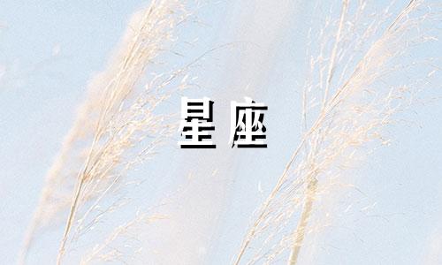 爱一个人会爱多久星座男生