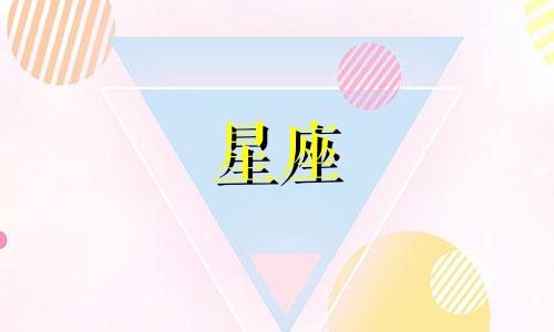 十二星座爱上一个人会多久