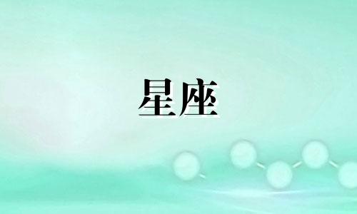 风象星座忘记一个人要多久