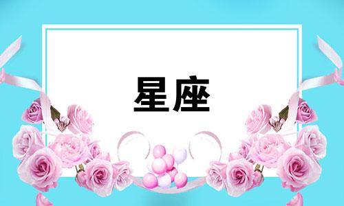 火象星座喜欢一个人持续多久