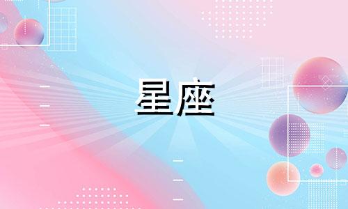 十二星座各能爱一个人多久