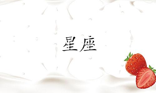 十二星座喜欢一个人多久告诉你