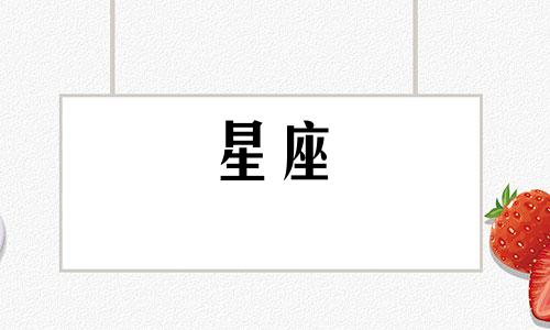 风象星座可以等一个人多久