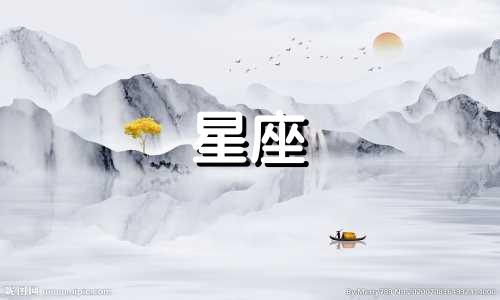 十二星座放下一个喜欢人需要多久