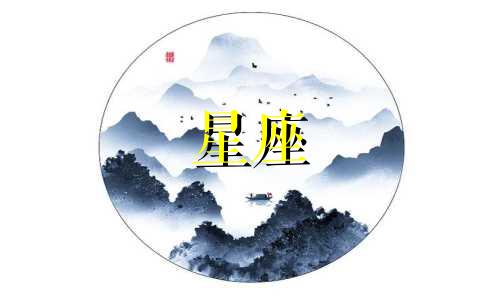 12星座恨一个人能恨多久