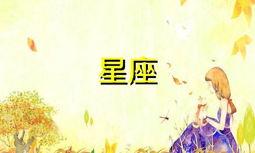 十二星座男等一个人到多久