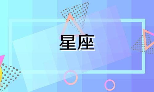 十二星座男会爱一个人多久