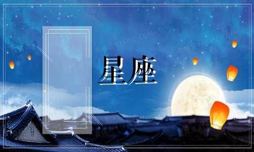 星座遗忘一个人要多久才能忘记