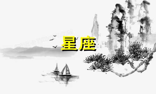 十二星座爱上一个人需要多久