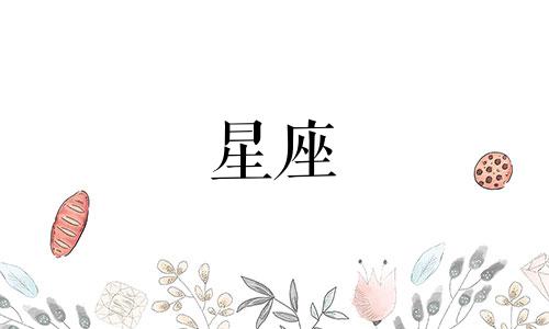 火象星座喜欢一个人要多久
