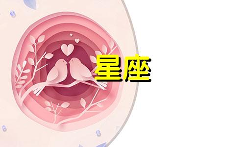 12星座分开后会等一个人多久