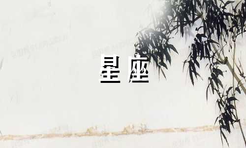 十二星座等一个人会等多久