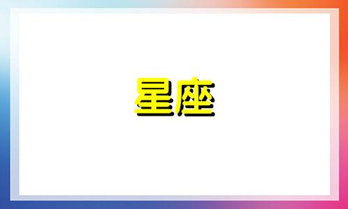 十二星座可以多久不联系一个人