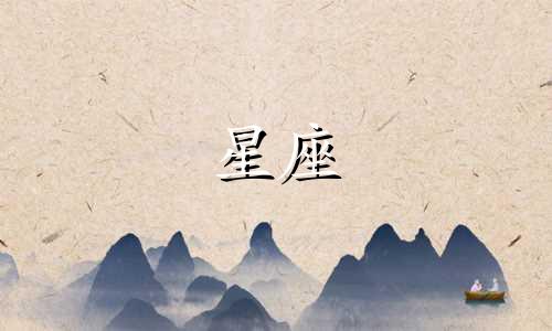 十二星座爱一个人会持续多久