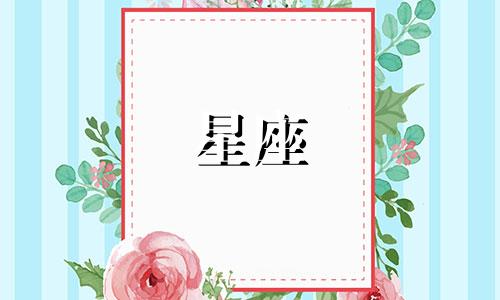 十二星座会坚持喜欢一个人多久