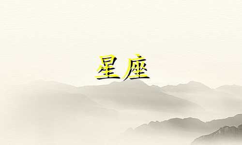 火象星座喜欢上一个人要多久