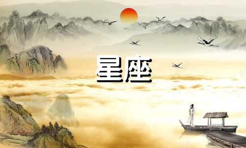 12星座爱一个人能坚持多久图片