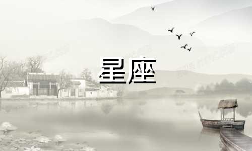 火象星座喜欢一个人能坚持多久