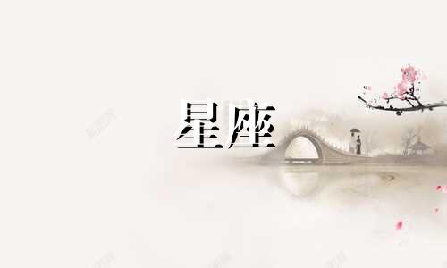 土象星座喜欢一个人可以长达多久