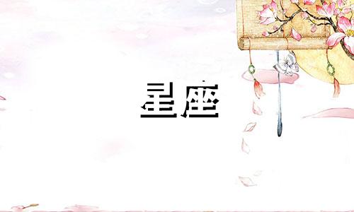 12星座爱一个人要多久才能放下