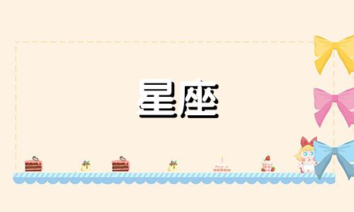 十二星座男多久会爱上一个人
