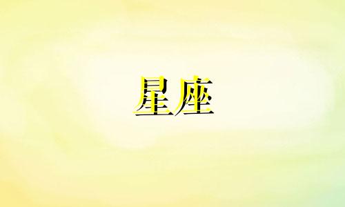 不同星座放下一个人需要多久