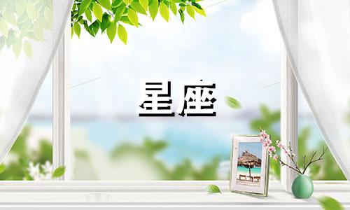 从星座看你爱上一个人需要多久