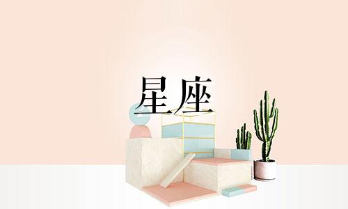 一个星座忘记一个人要多久