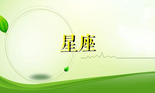 十二星座惹到一个人能愧疚多久