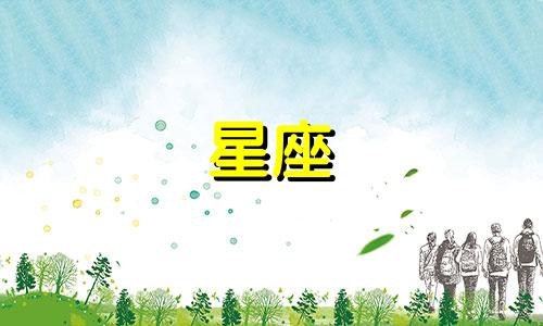 十二星座初吻值多少钱