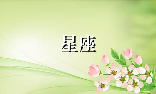 十二星座多少岁时最美