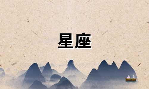 十二星座的爱值多少钱