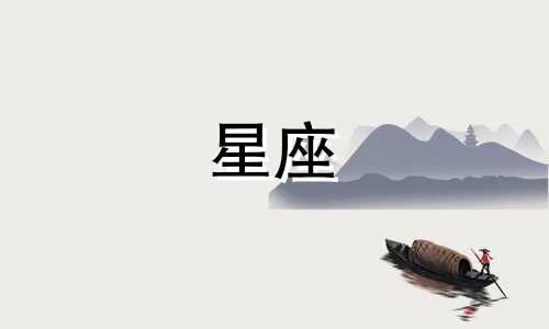 国际上通用的星座有多少个