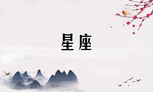 星座合盘多少分是好的
