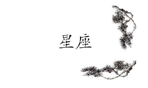 世界一共有多少个星座