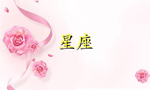 十二星座的外貌值多少分