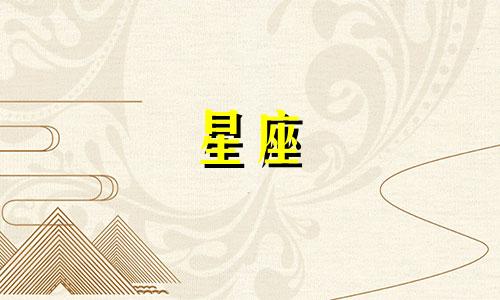 现在全天有多少个星座