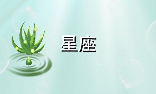 十二星座有多少有什么星座