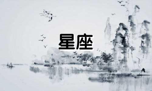 哪些星座是农历多少号