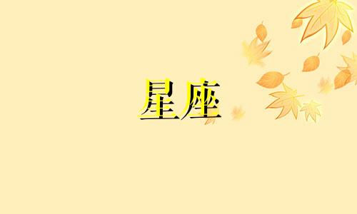 十二星座足球粉丝有多少