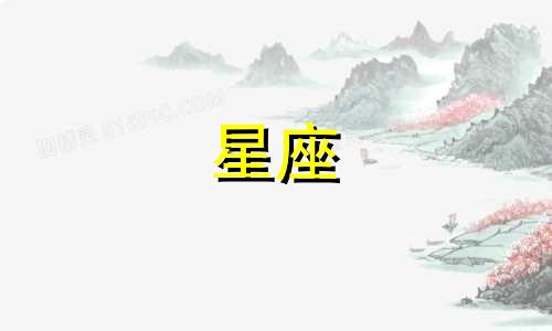 十二星座专注力差多少