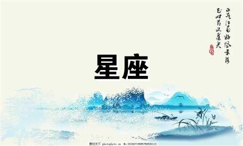 十二星座的身价值多少