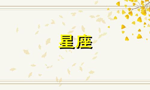有多少星座的人喜欢读书