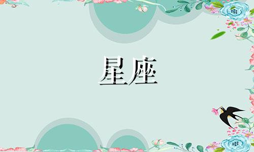 十二星座头发有多少种