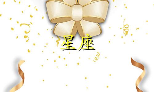 十二星座每天吃多少油
