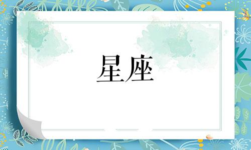 十二星座高考是多少名