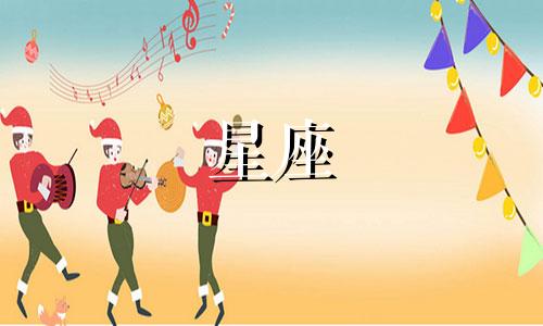 十二星座吃多少包巧克力
