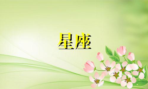 每个星座有多少种人格